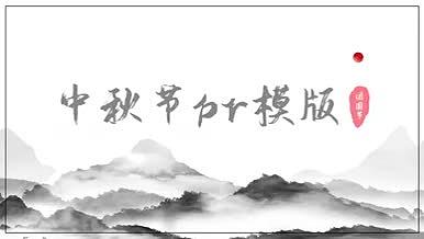 中秋节中国风节日祝福PR模版视频的预览图
